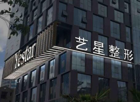 寧波藝星時代美容醫(yī)院 寧波藝星時代美容醫(yī)院