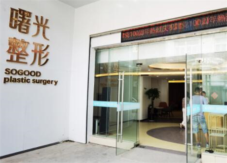 徐州曙光整形美容醫(yī)院 徐州曙光整形美容醫(yī)院