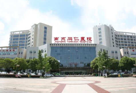 南京同仁醫(yī)院整形醫(yī)院 南京同仁醫(yī)院整形醫(yī)院