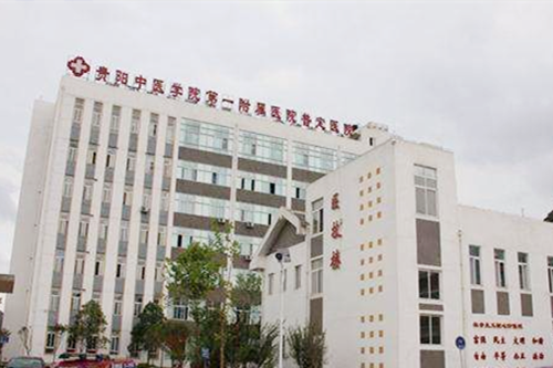 貴陽(yáng)中醫(yī)學(xué)院第一附屬醫(yī)院皮膚科 貴陽(yáng)中醫(yī)學(xué)院第一附屬醫(yī)院皮膚科
