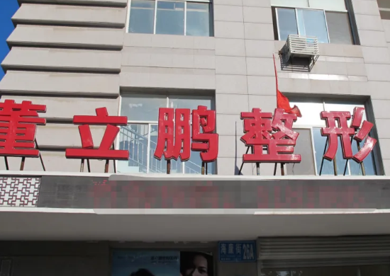 威海星范醫(yī)療美容 威海星范醫(yī)療美容