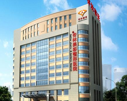 沈陽杏林外科整形美容醫(yī)院 沈陽杏林外科整形美容醫(yī)院