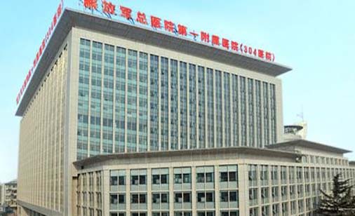 北京304醫(yī)院整形外科 北京304醫(yī)院整形外科
