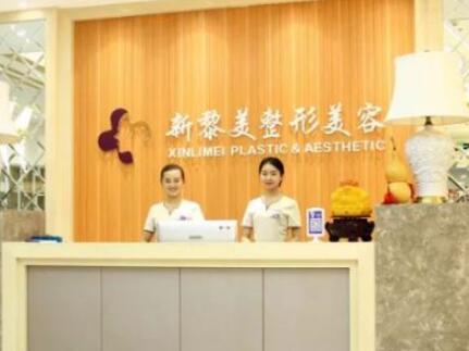 新疆黎美醫(yī)療美容門診部 新疆黎美醫(yī)療美容門診部