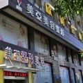 武漢美亞整形醫(yī)院 武漢美亞整形醫(yī)院