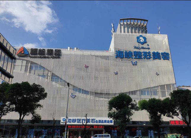 福州海峽整形醫(yī)院 福州海峽整形醫(yī)院