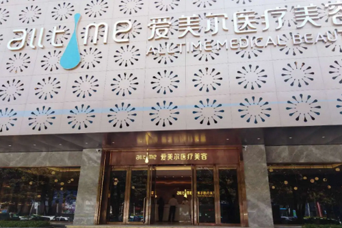 蘭州愛(ài)美爾整形美容 蘭州愛(ài)美爾整形美容
