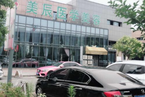 鹽城美辰芭比整形醫(yī)院 鹽城美辰芭比整形醫(yī)院