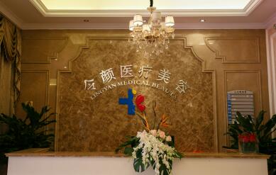 金華金東區(qū)令顏醫(yī)療美容門診部 金華金東區(qū)令顏醫(yī)療美容門診部