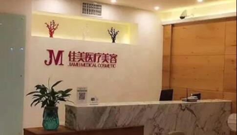 桂林佳美醫(yī)療整形美容機構(gòu) 桂林佳美醫(yī)療整形美容機構(gòu)