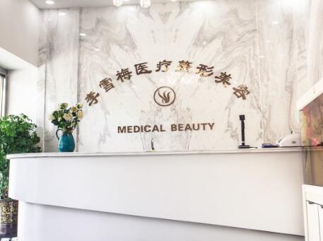新疆烏魯木齊千禧麗人整形美容醫(yī)院 新疆烏魯木齊千禧麗人整形美容醫(yī)院