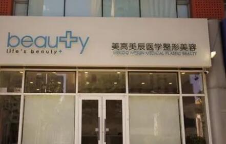 海南?？谖骱０睹栏呙泪t(yī)療美容醫(yī)院