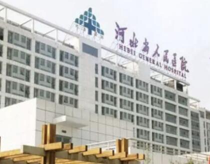 河北省人民醫(yī)院整形外科 河北省人民醫(yī)院整形外科