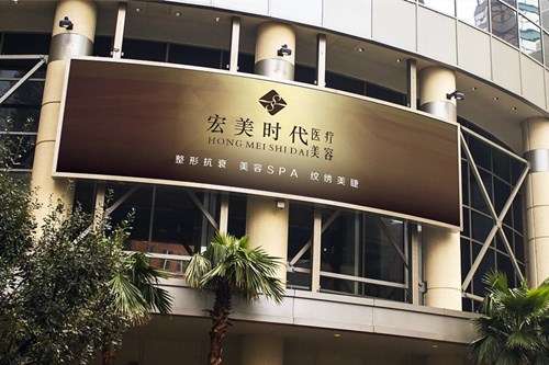 杭州宏美醫(yī)療美容診所 杭州宏美醫(yī)療美容診所