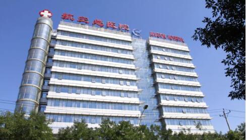 北京航空總醫(yī)院激光整形美容中心 北京航空總醫(yī)院激光整形美容中心