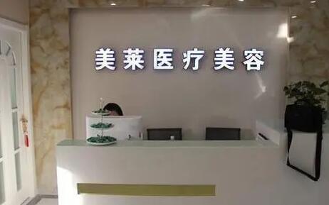 浙江寧波美萊整形 浙江寧波美萊整形
