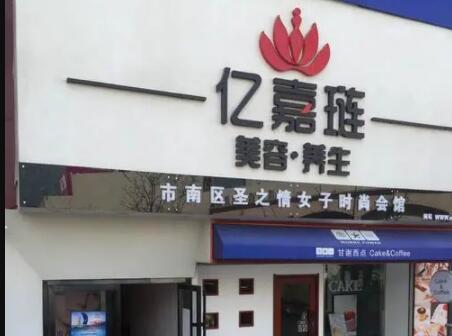 青島億嘉璉醫(yī)療美容診所 青島億嘉璉醫(yī)療美容診所