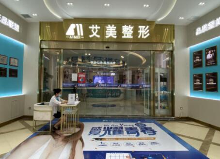 武漢艾美醫(yī)療整形醫(yī)院 武漢艾美醫(yī)療整形醫(yī)院