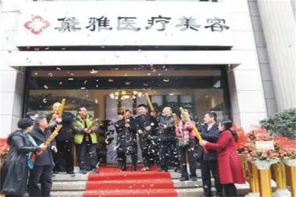 杭州昕薇醫(yī)療美容診所 杭州昕薇醫(yī)療美容診所