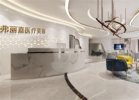 泉州弗麗嘉醫(yī)療美容 泉州弗麗嘉醫(yī)療美容