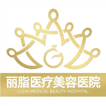 杭州麗脂醫(yī)療美容醫(yī)院 杭州麗脂醫(yī)療美容醫(yī)院