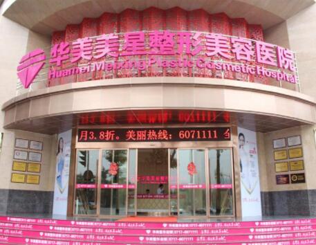 宜昌華美美容醫(yī)院 宜昌華美美容醫(yī)院