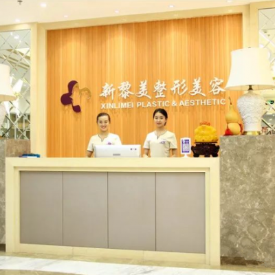 新疆黎美整形 新疆黎美整形