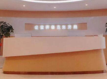 溫州百佳東方整形美容醫(yī)院 溫州百佳東方整形美容醫(yī)院