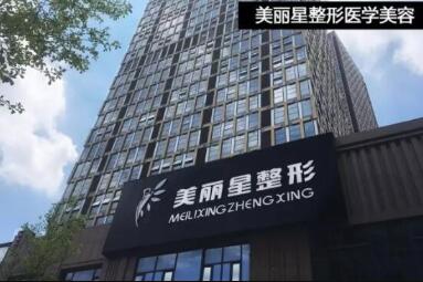南寧美麗星整形醫(yī)院 南寧美麗星整形醫(yī)院