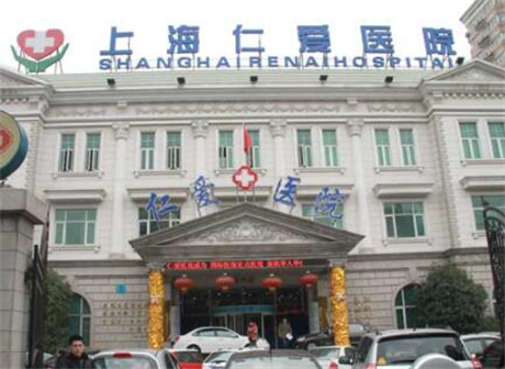 上海仁愛醫(yī)院整形科