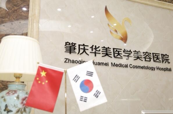 肇慶華美醫(yī)院 肇慶華美醫(yī)院