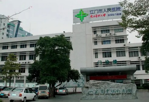 江門人民醫(yī)院美容整形科 江門人民醫(yī)院美容整形科