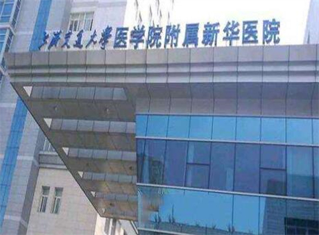 上海交通大學(xué)醫(yī)學(xué)院附屬新華醫(yī)院整形科 上海交通大學(xué)醫(yī)學(xué)院附屬新華醫(yī)院整形科