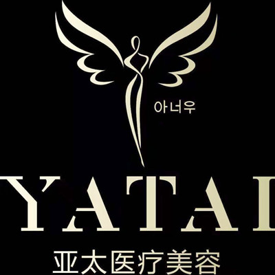 南昌亞太醫(yī)療美容醫(yī)院 南昌亞太醫(yī)療美容醫(yī)院