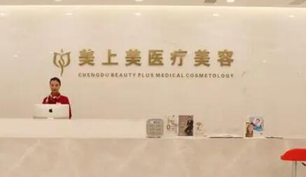鄭州美上美整形醫(yī)院 鄭州美上美整形醫(yī)院