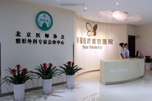 北京伊美爾醫(yī)療美容診所 北京伊美爾醫(yī)療美容診所