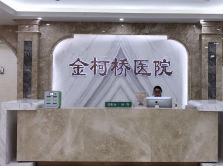 紹興金柯橋醫(yī)院整形科 紹興金柯橋醫(yī)院整形科
