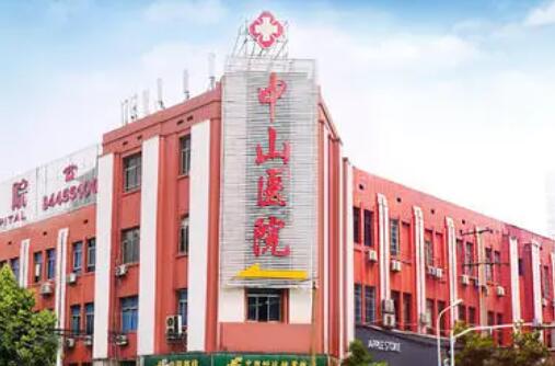 長沙中山醫(yī)院(私密修復(fù)中心) 長沙中山醫(yī)院(私密修復(fù)中心)