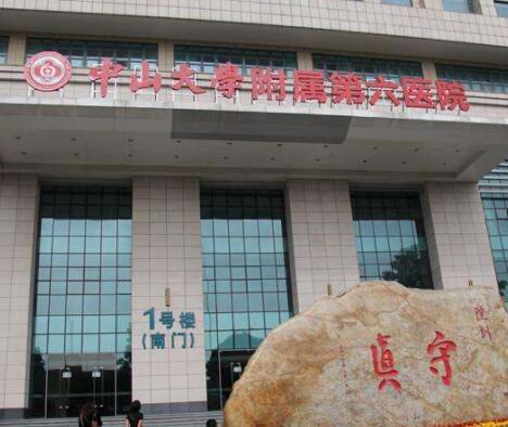中山大學(xué)附屬第六醫(yī)院整形外科 中山大學(xué)附屬第六醫(yī)院整形外科