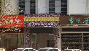 柳州醫(yī)伊整形美容醫(yī)院 柳州醫(yī)伊整形美容醫(yī)院
