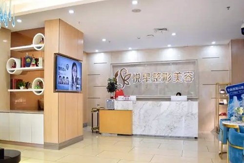 南寧悅星醫(yī)療美容門診部 南寧悅星醫(yī)療美容門診部