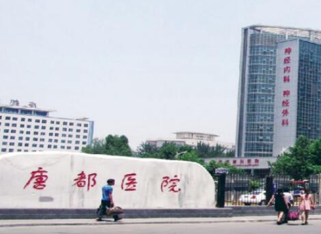 西安唐都醫(yī)院整形美容中心 西安唐都醫(yī)院整形美容中心