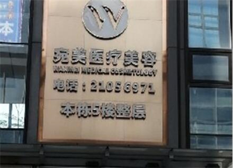 深圳同芙醫(yī)療美容門診部 深圳同芙醫(yī)療美容門診部
