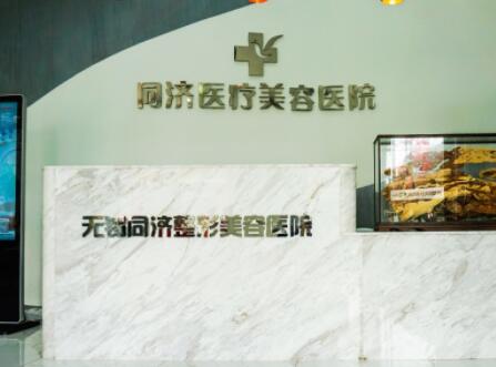 無錫美聯(lián)臣整形美容中心 無錫美聯(lián)臣整形美容中心