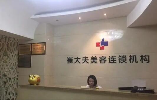 蘭州崔大夫博士利整形美容門診部 蘭州崔大夫博士利整形美容門診部