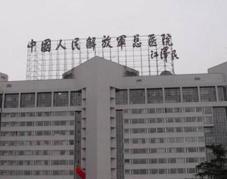 中國人民解放軍總醫(yī)院整形外科 中國人民解放軍總醫(yī)院整形外科