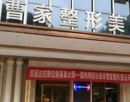常德曹家整形醫(yī)療美容 常德曹家整形醫(yī)療美容