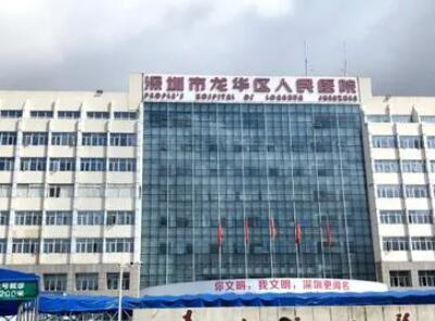 深圳龍華區(qū)人民醫(yī)院燒傷整形科 深圳龍華區(qū)人民醫(yī)院燒傷整形科