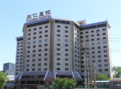 北京同仁醫(yī)院整形外科 北京同仁醫(yī)院整形外科