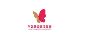 咸陽(yáng)華藝天姿醫(yī)療美容醫(yī)院 咸陽(yáng)華藝天姿醫(yī)療美容醫(yī)院